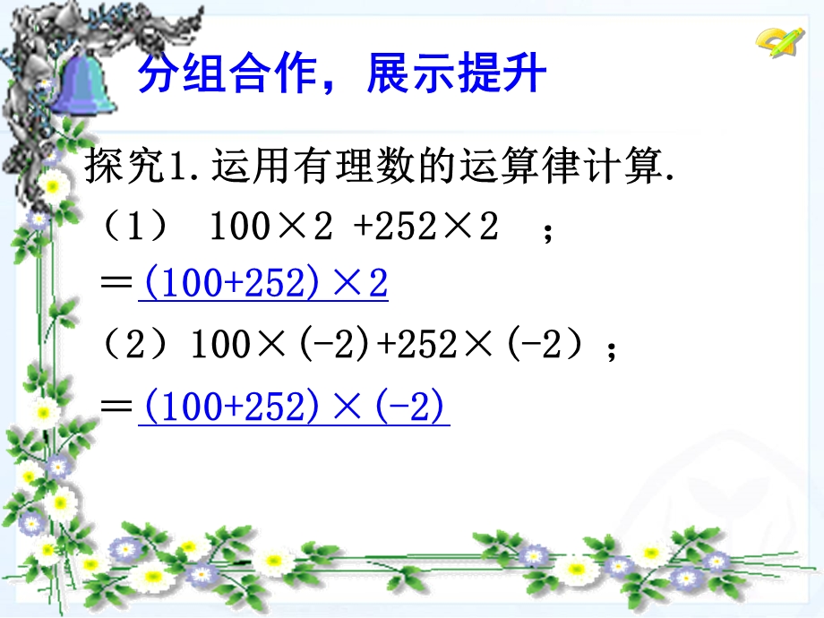 人教版数学七年级上册整式的加减合并同类项课件.ppt_第3页