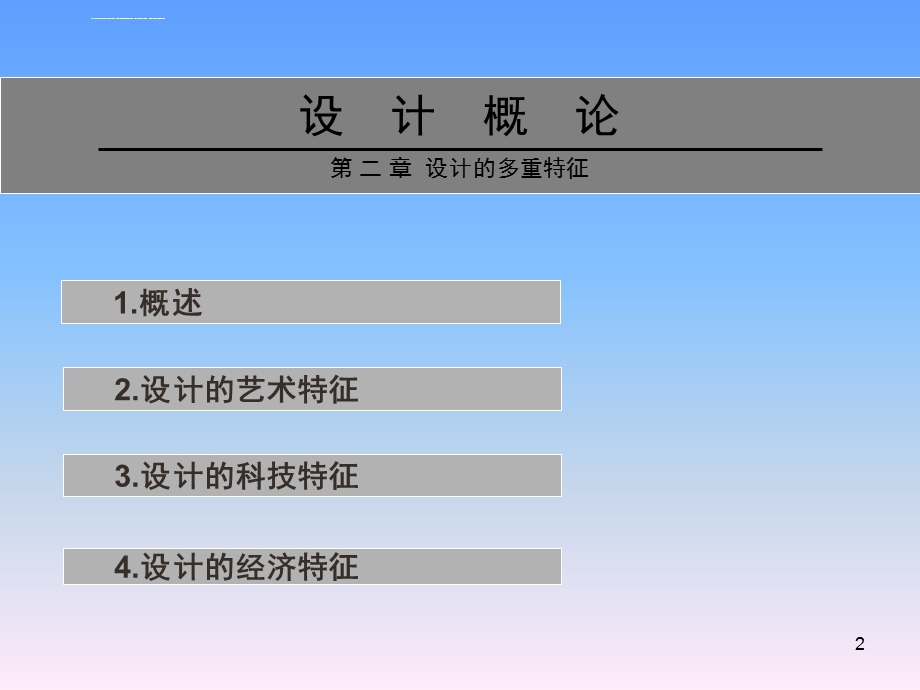 设计学概论第二章ppt课件.ppt_第2页