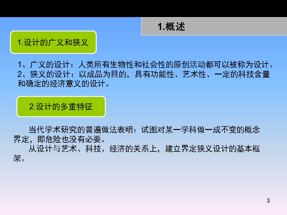 设计学概论第二章ppt课件.ppt_第3页