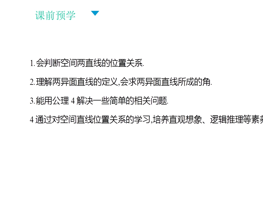 【人教A版必修第二册】8.4课时2空间点、直线、平面之间的位置关系.pptx_第2页