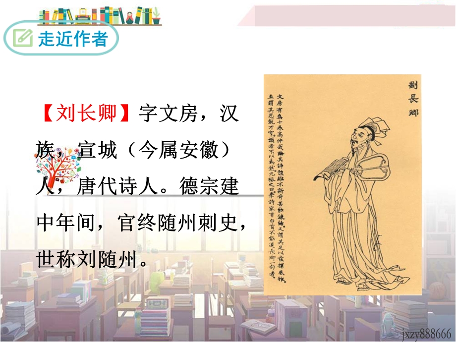 长沙过贾谊宅ppt课件.ppt_第2页