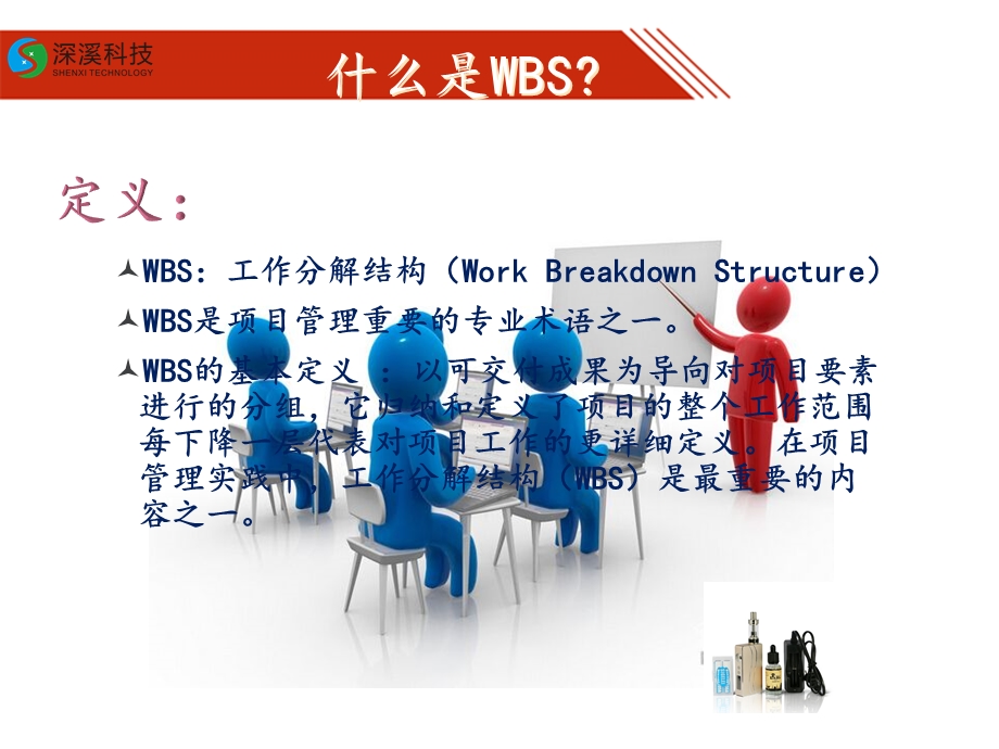 WBS既定目标分解培训ppt课件.pptx_第3页