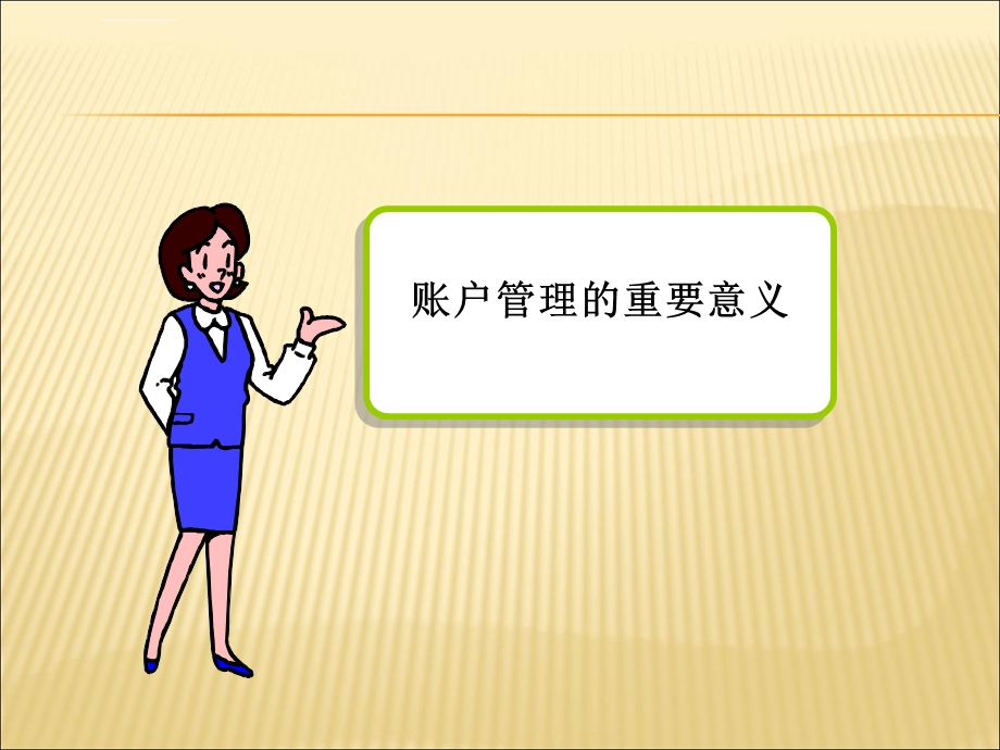 银行结算账户管理培训课件.ppt_第3页