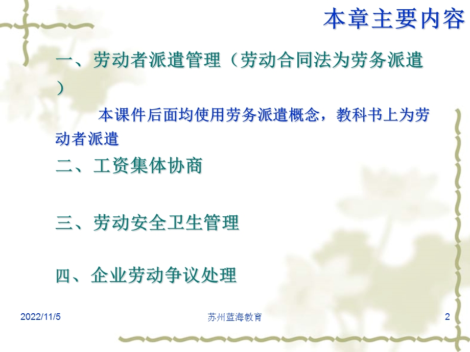 人力资源管理师二级(劳动关系管理)课件.ppt_第2页