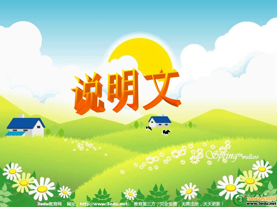 说明文训练课件.ppt_第1页