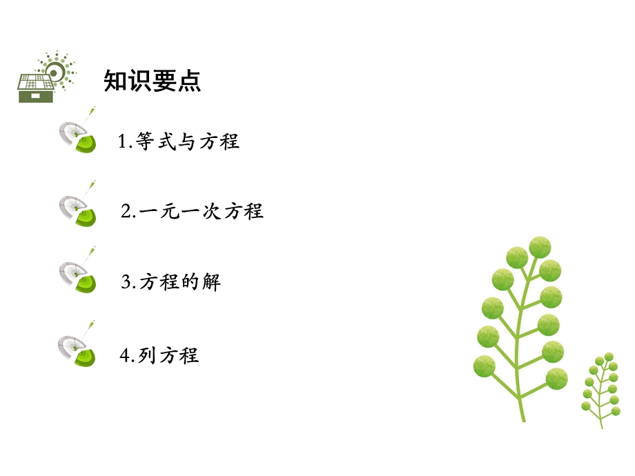 人教版七年级数学上册一元一次方程.ppt_第2页