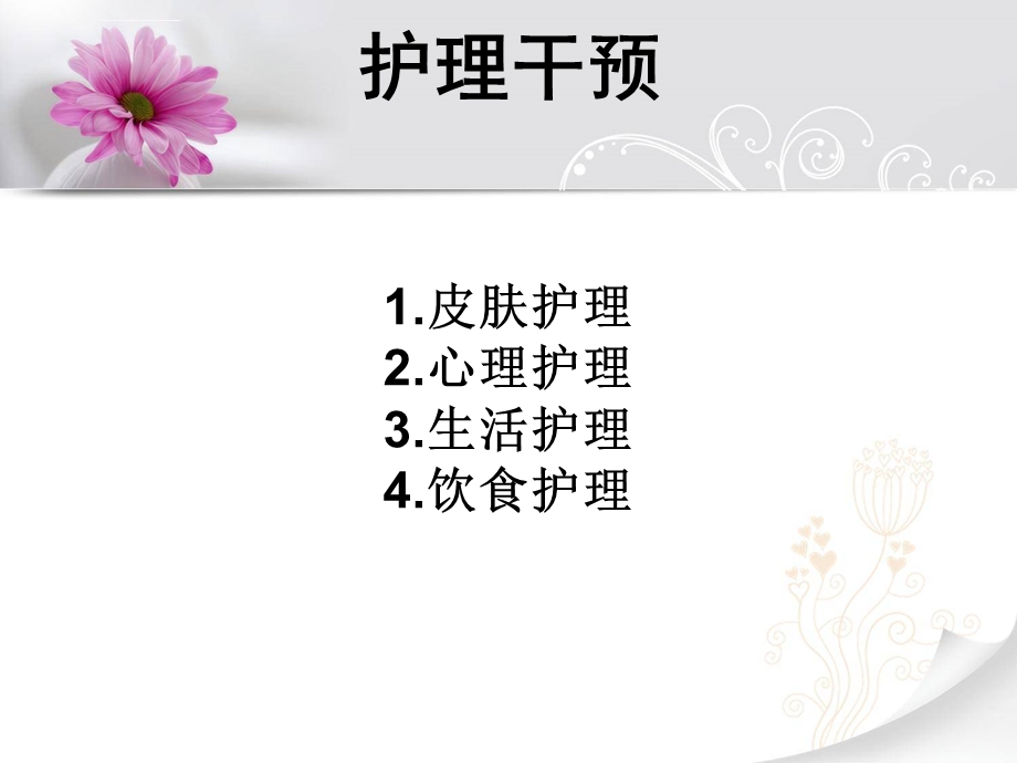 PICC置管术后皮肤过敏的护理干预ppt课件.ppt_第3页