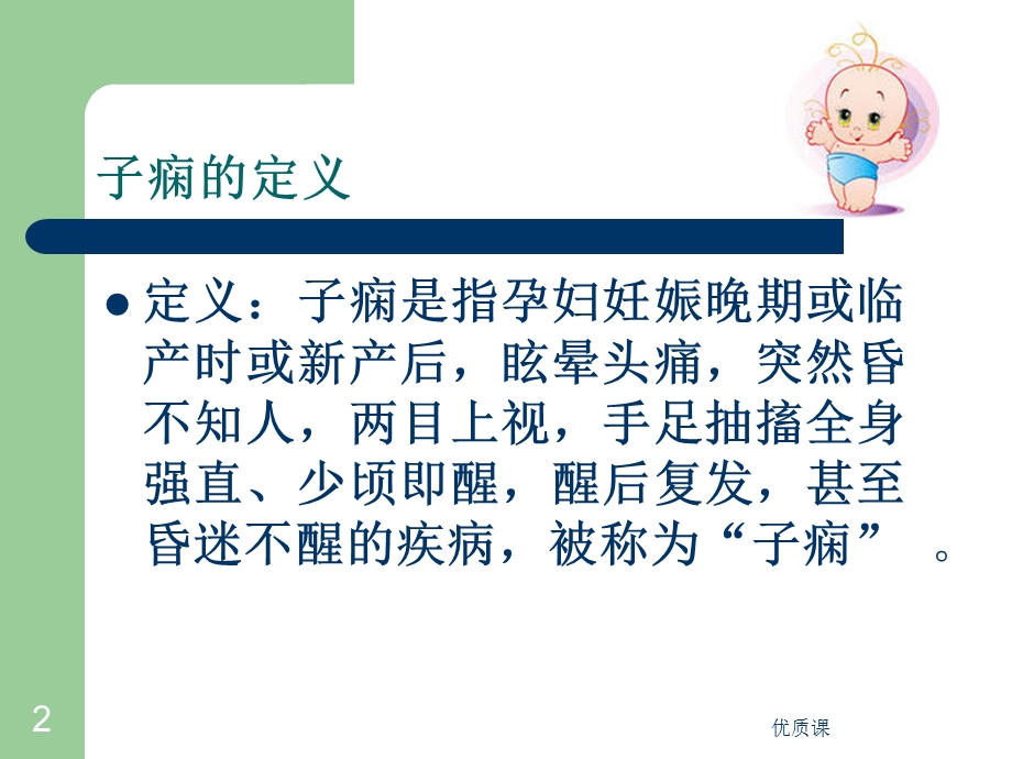 产后子痫的护理(医疗类别)课件.ppt_第2页