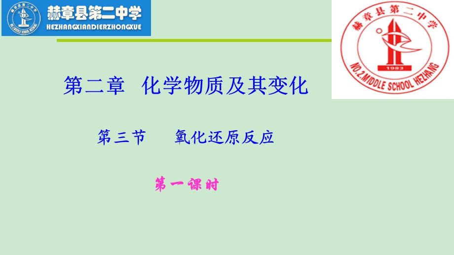 氧化还原反应课件.ppt_第2页