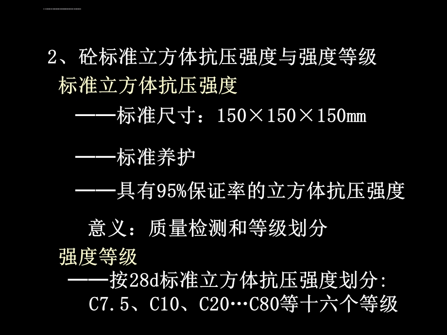 2019年第4章混凝土3硬化混凝土ppt课件.ppt_第2页