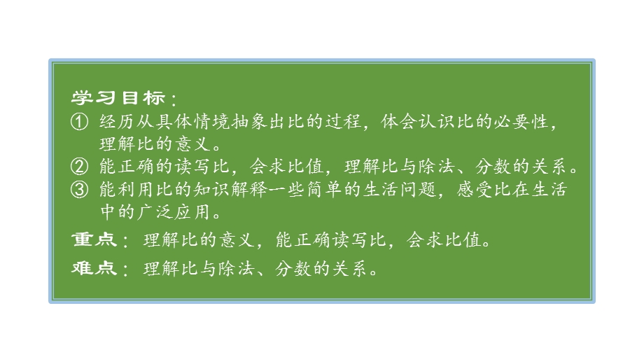 2019北师大数学六年级上册第六单元比的认识生活中的比第1课时ppt课件.pptx_第3页