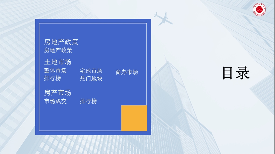 2020年12月连云港房地产市场快报(年报)ppt课件.pptx_第2页