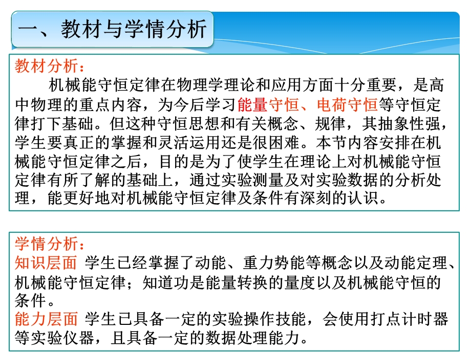 验证机械能守恒说课ppt课件.ppt_第3页