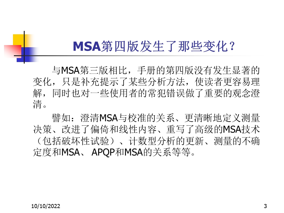 五大工具之——MSA培训教材课件.ppt_第3页