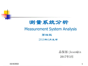 五大工具之——MSA培训教材课件.ppt