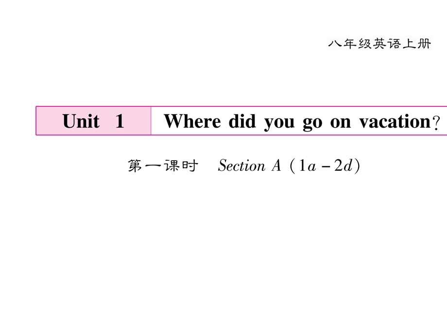 人教版八年级英语上册Unit1Wheredidyougoonvacation？全单元四课时课件加写作指导单元练习.ppt_第1页