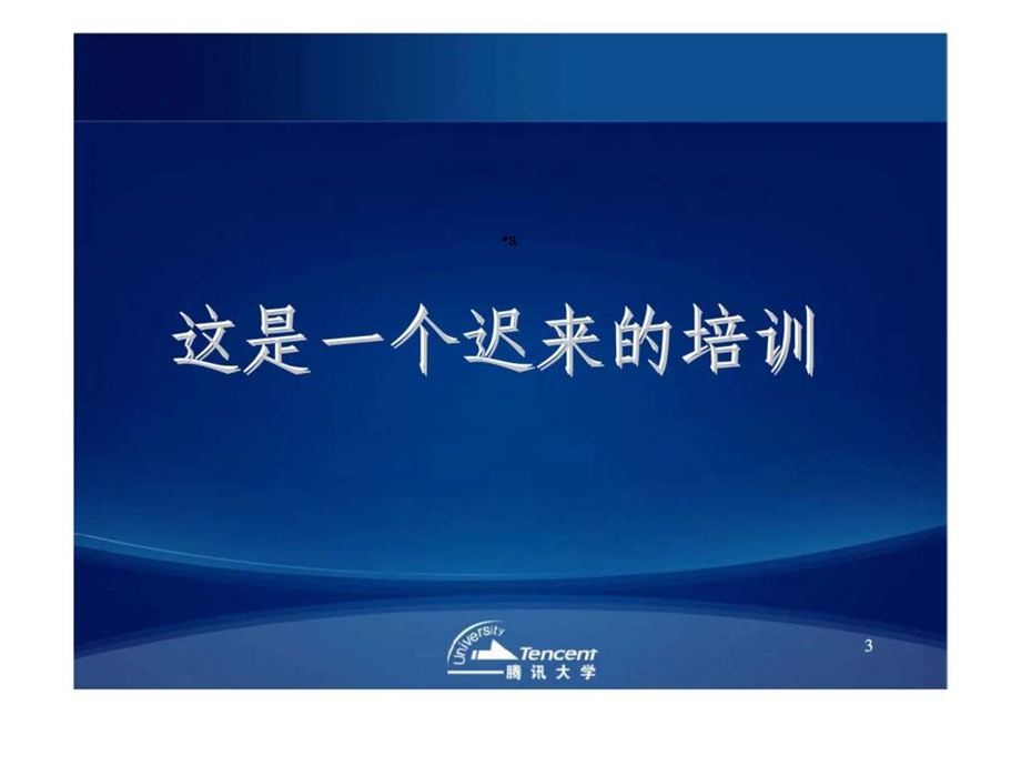 产品需求管理与产品规划.ppt_第3页