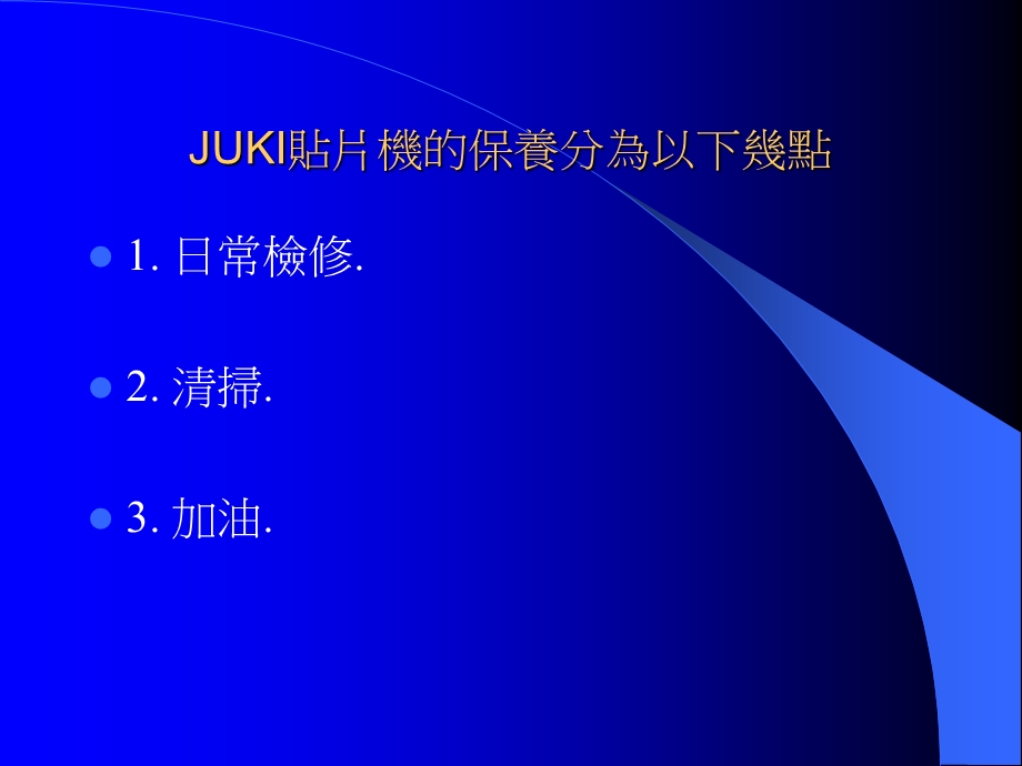 JUKI贴片机操作培训01解析ppt课件.ppt_第2页