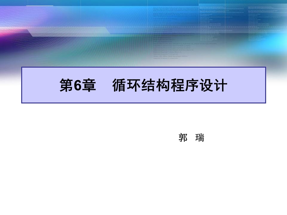 C语言循环语句ppt课件.ppt_第1页