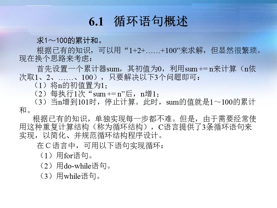 C语言循环语句ppt课件.ppt_第3页