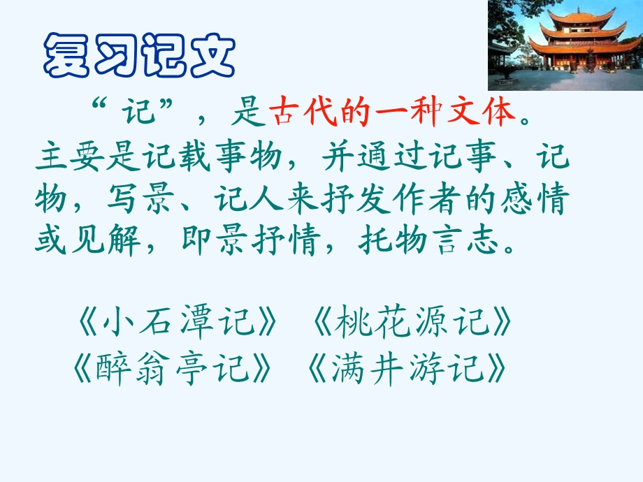 岳阳楼记ppt课件.ppt_第2页