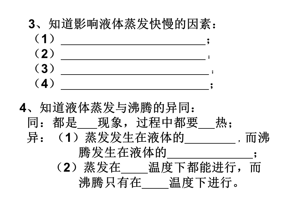 浙教版七年级科学上册《物态变化》复习课件.ppt_第2页