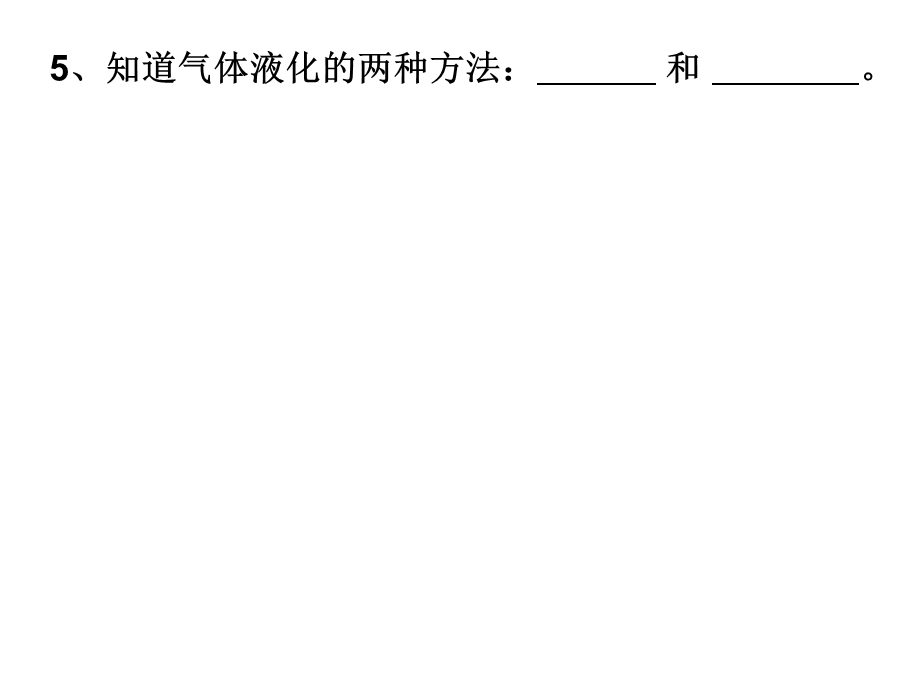 浙教版七年级科学上册《物态变化》复习课件.ppt_第3页