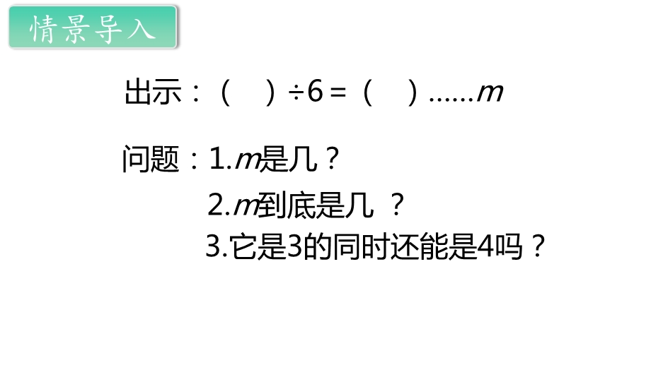 人教部编版五年级数学上册《简易方程(全章)》教学课件.ppt_第3页