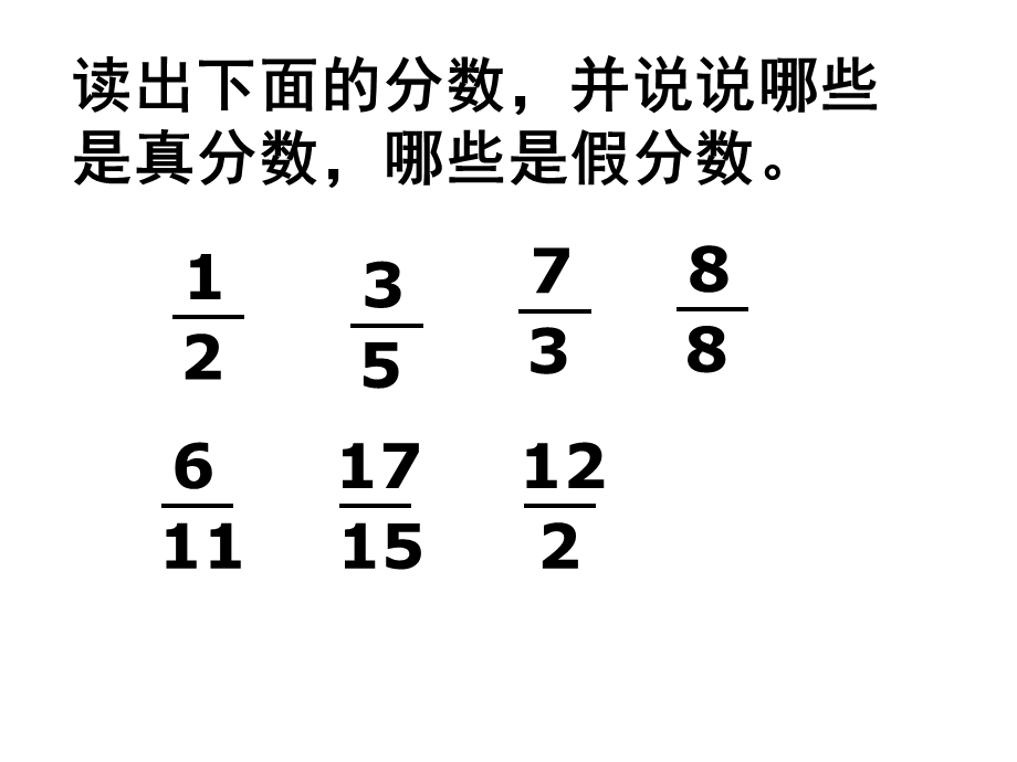 人教版小学数学真分数和假分数练习课课件.ppt_第3页