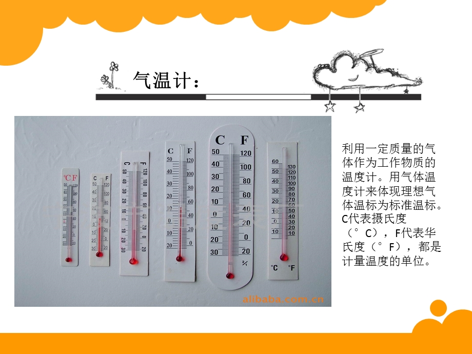 《各种温度计》(幼儿园ppt课件).pptx_第3页