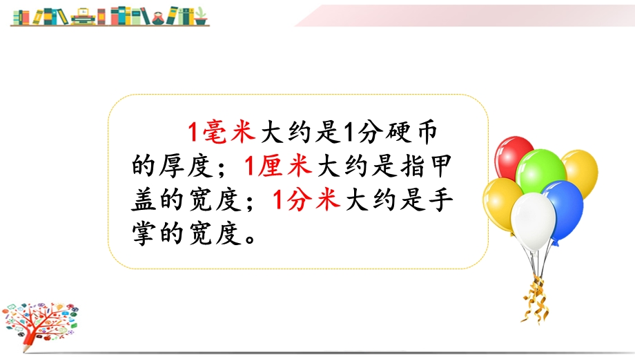 人教版三年级数学上册《33练习五》课件.pptx_第2页