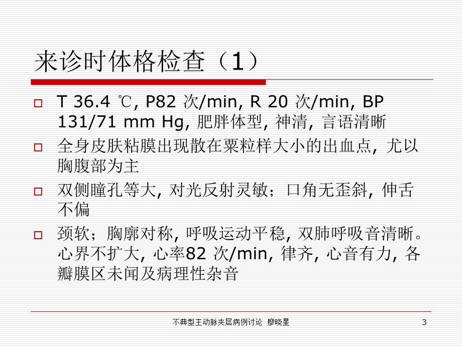 不典型主动脉夹层病例讨论廖晓星课件.ppt_第3页