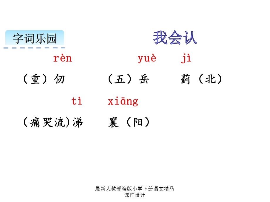 人教部编版小学五年级下册语文课件9古诗三首.ppt_第3页