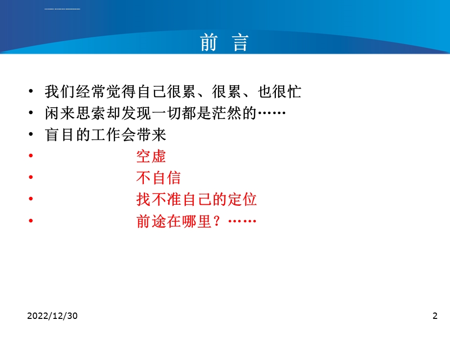 PDCA与人力资源培训ppt课件.ppt_第2页