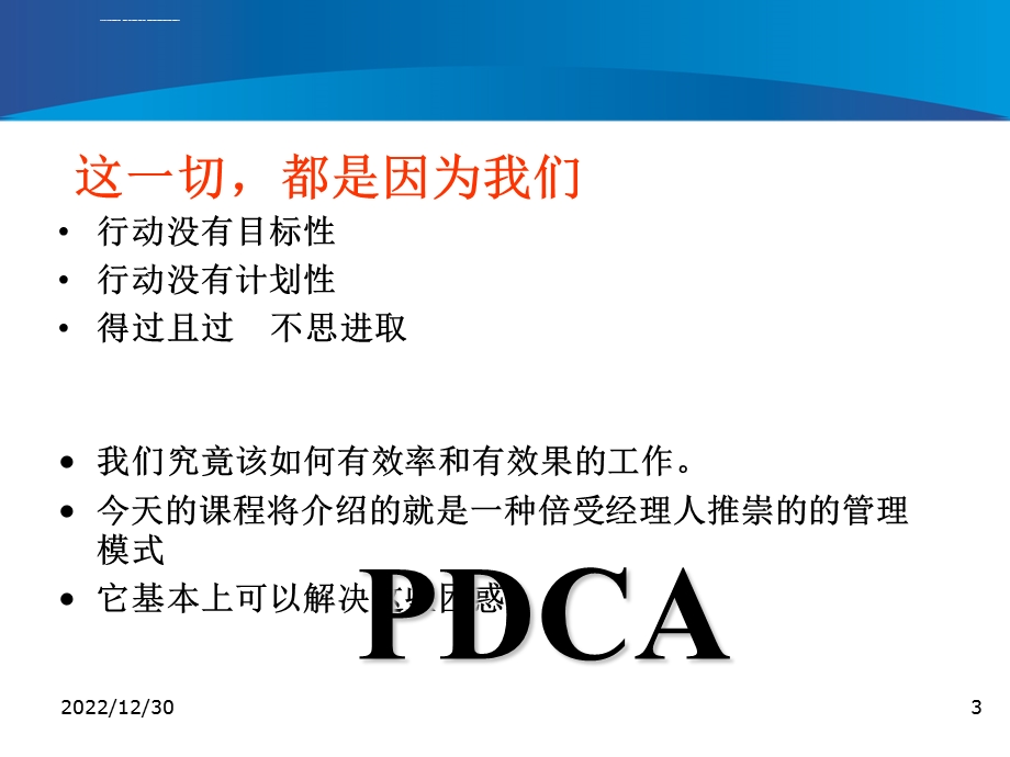 PDCA与人力资源培训ppt课件.ppt_第3页