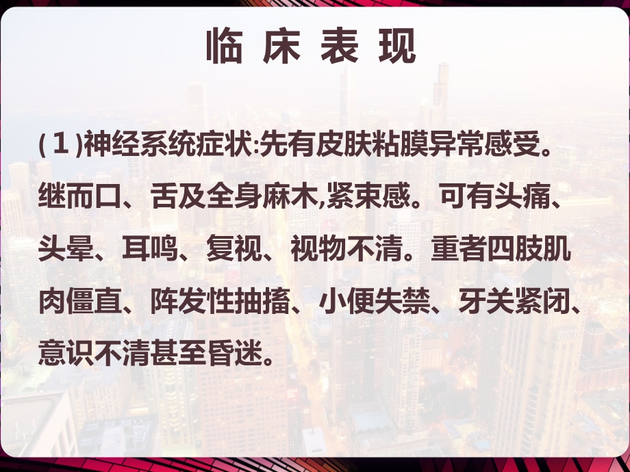 乌头碱中毒的护理课件.pptx_第3页