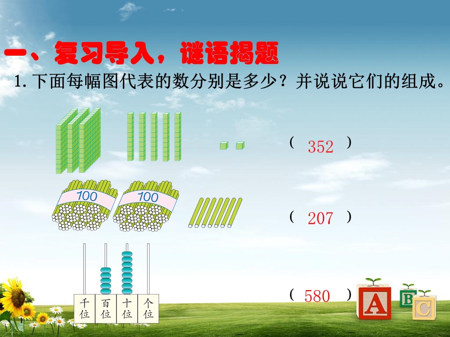 二年级下册数学《3、用算盘表示数》苏教版课件.ppt_第2页