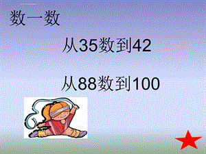 100以内数的认识总复习最全ppt课件.ppt