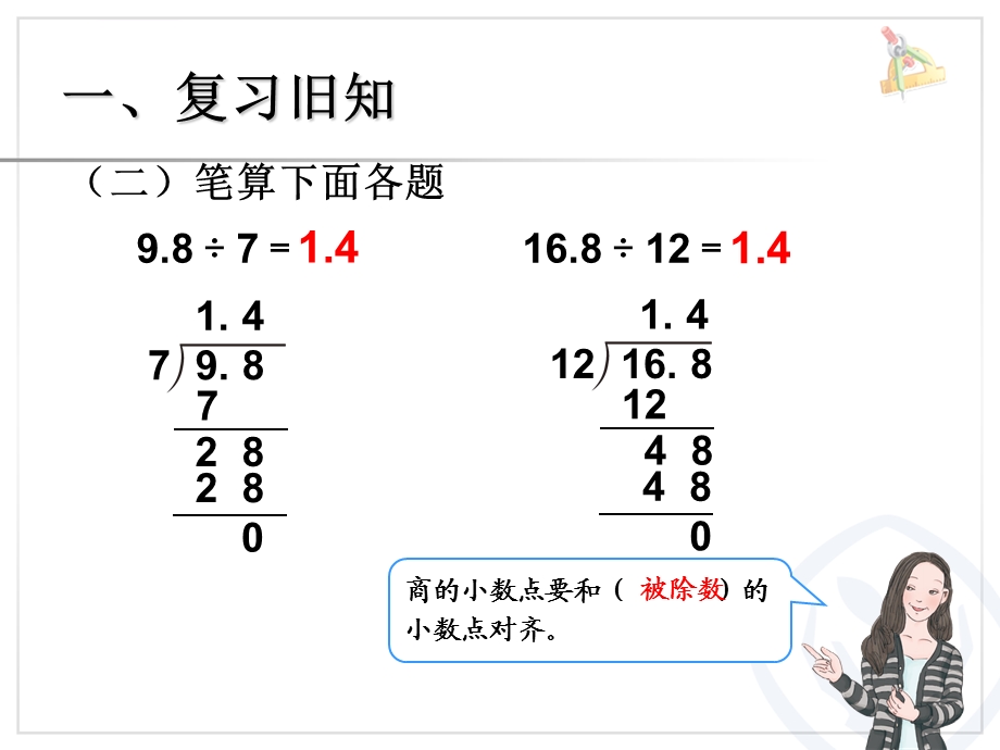 数学课件小数除法例.ppt_第3页