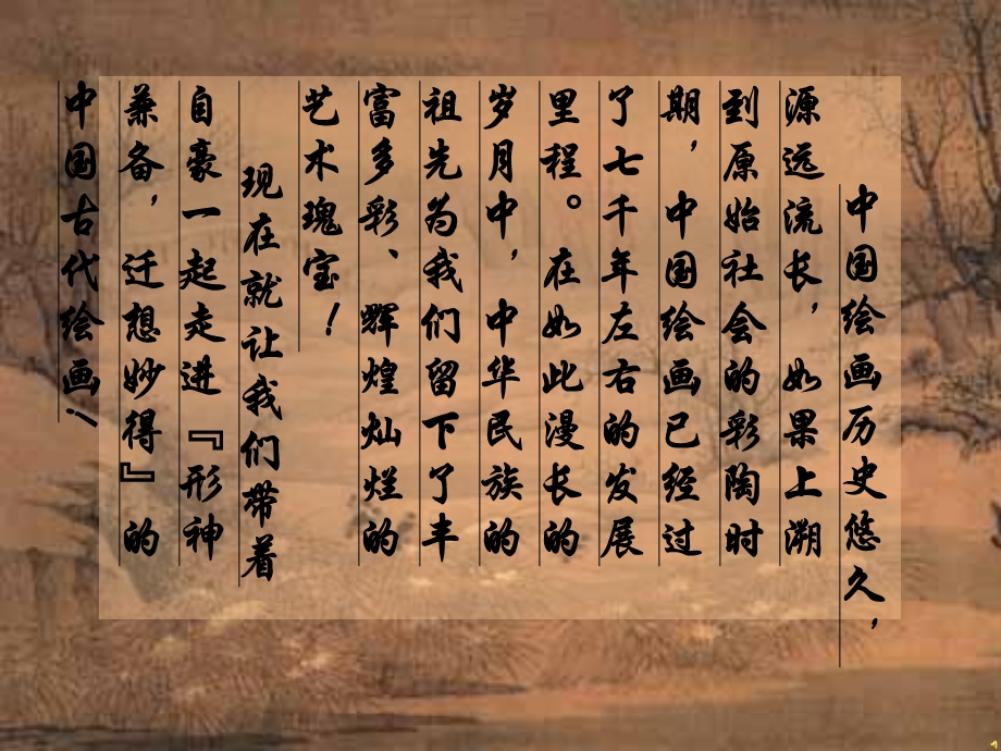 人美版《形神兼备迁想妙得中国古代绘画撷英》课件.ppt_第2页