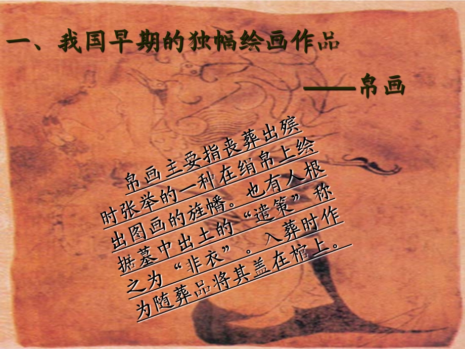 人美版《形神兼备迁想妙得中国古代绘画撷英》课件.ppt_第3页