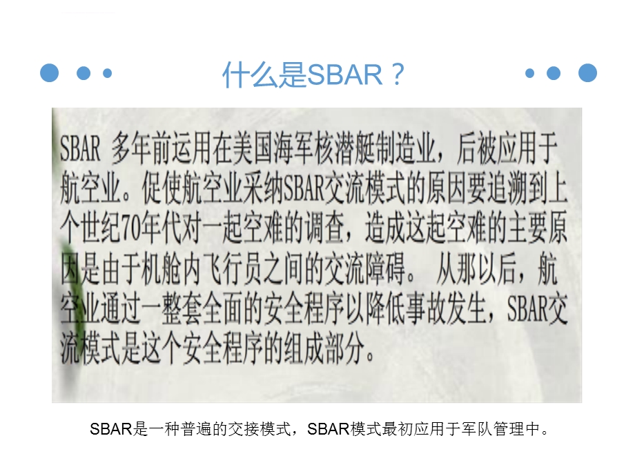 SBAR护理交接班ppt课件.ppt_第2页