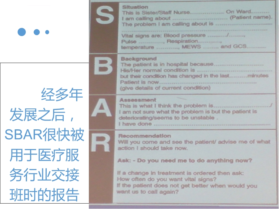 SBAR护理交接班ppt课件.ppt_第3页