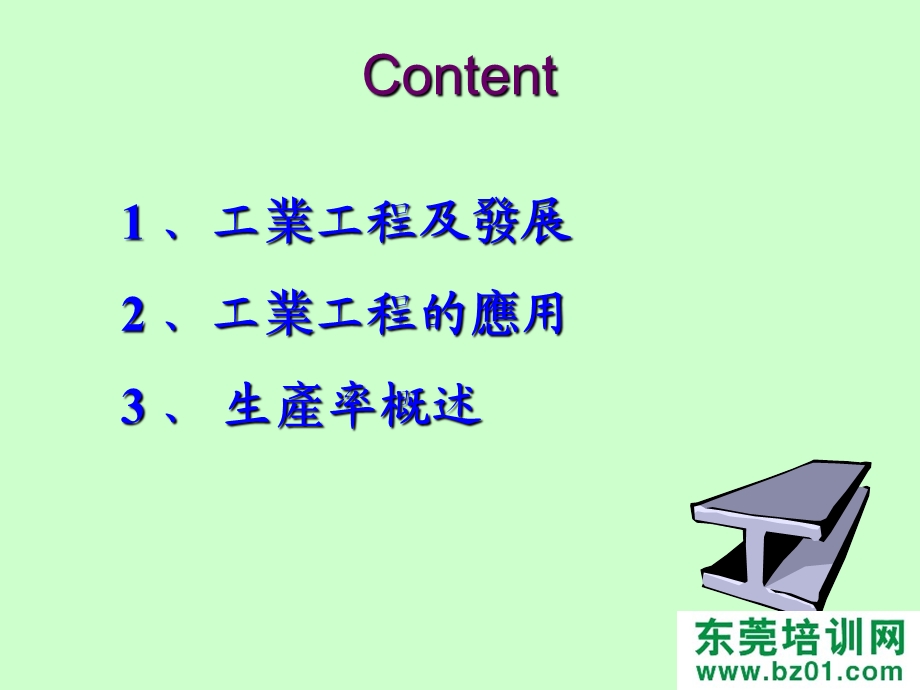 IE及IE手法介绍ppt课件.ppt_第3页