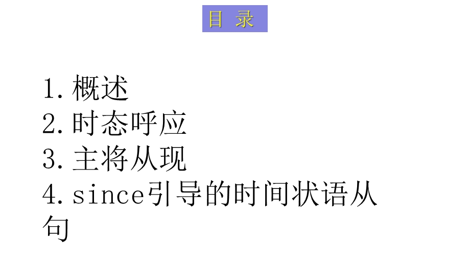 中考英语语法专项时间状语从句的时态问题(共21张)课件.pptx_第3页