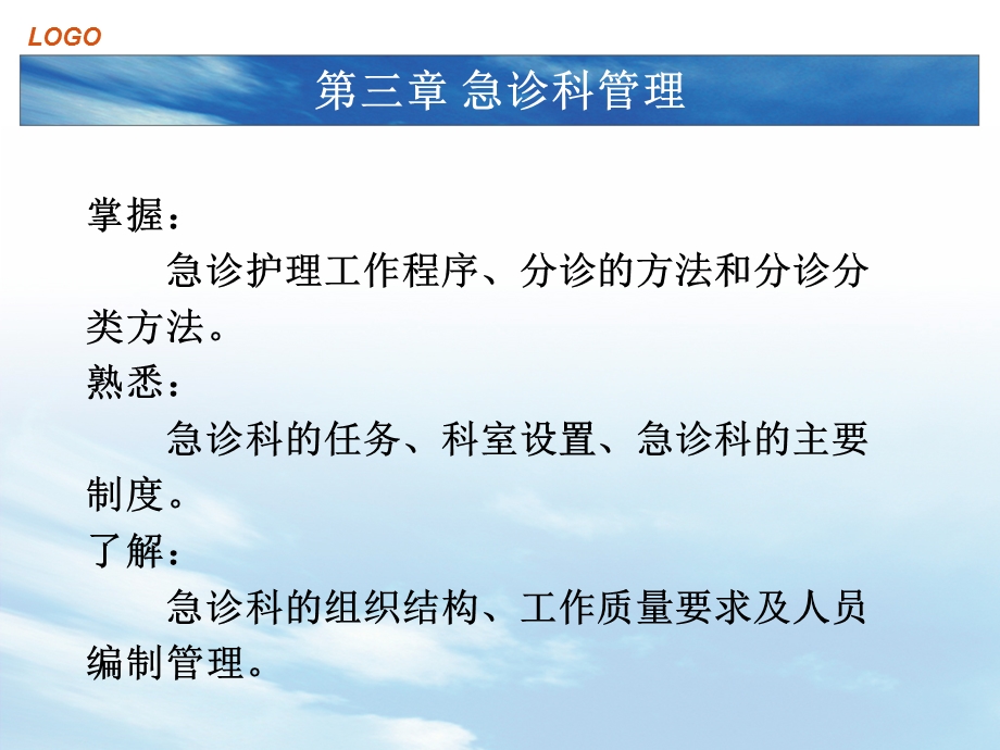 三章急诊科管理课件.ppt_第2页