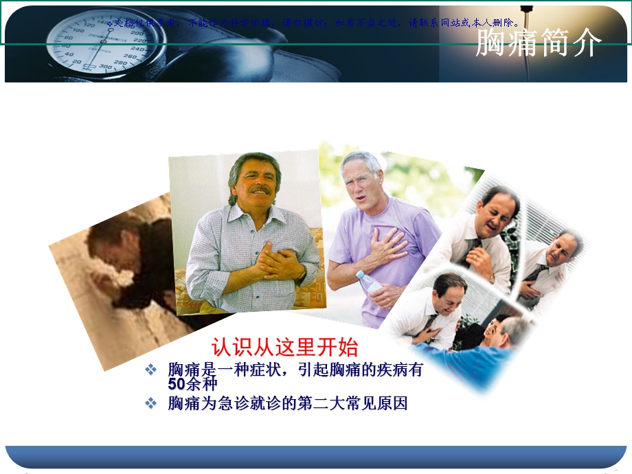 胸痛中心培训课件.ppt_第2页