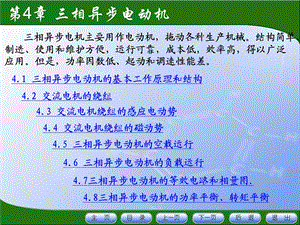 2019三相异步电动机的基本工作原理和结构教学课件 PPT课件.ppt