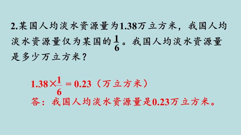 人教版数学六年级上1分数乘法练习二课件.ppt_第3页