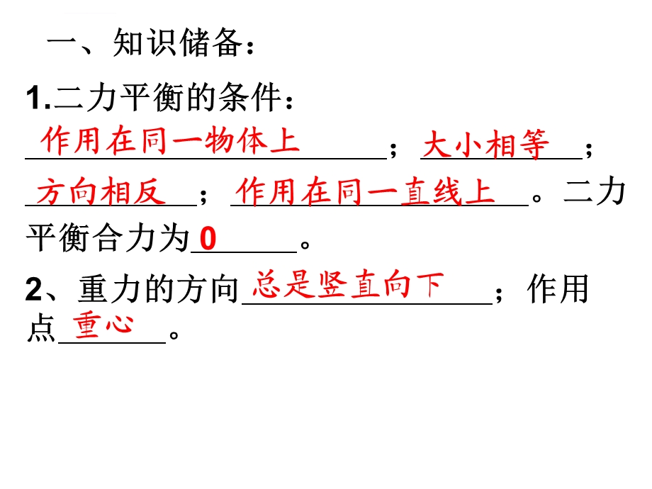 受力分析专题复习ppt课件.ppt_第3页